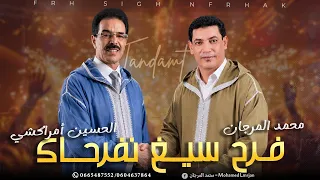                                                                     فرح سيغ نفرحاك دندنها