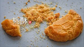 桃酥