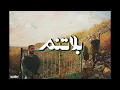 Dawaween - Al Nather