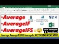 Average AverageIF AverageIFS in Excel Statistical Function