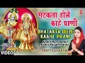 Lagu Bhatakta Dole Kahe Prani By Tripti Shaqya [Full Song] I Kabhi Ram Banke Kabhi Shyam Banke