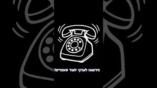 סאונד צלצול פלאפון 