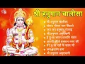 Download Lagu श्री हनुमान चालीसा 🌺🙏 shree hanuman chalisa original video 🙏🌺 gulshan kumar hariharan full hd