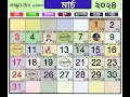 Bengali calendar 2024 march