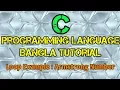 C Programming Tutorial Bangla 33 - Armstrong Number