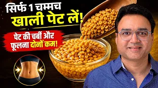 पेट की गंदगी निकलेगी, चर्बी पिघलेगी —बस 1 चम्मच से! | Belly Fat Loss