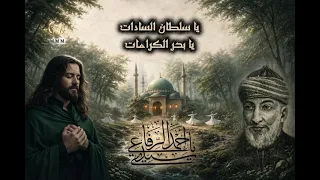 مديح للقطب الرباني يا سلطان السادات يا بحر الكرامات دندنها