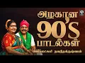 Lagu அழகான 90s பாடல்கள் | Gramiya Paadalgal | Vijayalakshmi Navaneethakrishnan | Raakky Audio