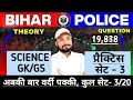 Download Lagu बिहार पुलिस 2025, 19838 || SET- 3 BY SK JHA SIR ||  BIHAR POLICE IMPORTANT QUESTIONS 2025 |