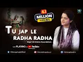 राधा रानी का बहुत ही मधुर भजन - तू जप ले राधा राधा - KRISHNA PRIYA JI MAHARAJ - Radhe Krishna Bhajan