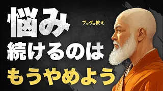 【もう苦しまない】過去の後悔を手放す方法｜仏教が教える"心の整理術"