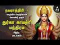 Download Lagu Navarathri 2025 Special Durga Gayathri Mantram | Powerful Bakthi Padalgal