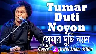 tumar duti noyon by ariful islam mithu