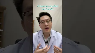  ทำไมเวลาเครียดถึงรู้สึกอยากดื่มเหล้า 