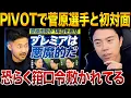 Download Lagu 菅原由勢選手とのPIVOTで感じた事と次期日本代表監督の本命とは？【レオザ切り抜き】
