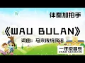 Download Lagu 【一年级音乐】WAU BULAN｜伴奏加拍手｜KSSR Semakan
