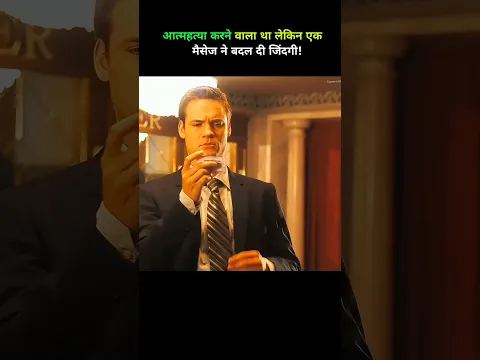 एक मैसेज ने बदल दी जिंदगी #shorts