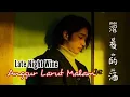 Download Lagu 深夜的酒 - Shen Ye De Jiu - Anggur Larut Malam - Late Night Wine - Lagu Mandarin Subtitle Indonesia
