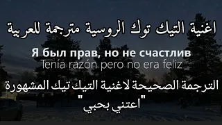 اغنية تيك توك الروسية Xcho ты и я مترجمة للعربية Rimax Slowed Tiktok Translation Lyrics 