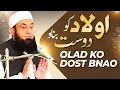 Download Lagu Relationship With Children - Advice for Parents by Molana Tariq Jamil | 20 Oct 2022