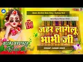 Download Lagu #edm Hard Mix - Jahar Lagelu A Bhabhi Ji Dj Gana - #samar singh New Trending Song 2025 - Beeru Dj