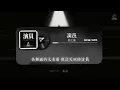 演员｜R&B × Emo Duet｜不是不爱了，是我们都在演｜深夜必听华语情歌｜情绪翻唱
