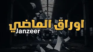 راب حزين   أوراق الماضي قصة واقعية           دندنها