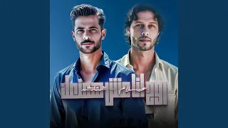 روح انا مش همنعك دندنها