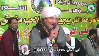 ريحانه المداحين المداح العصر الشيخ امين الدشناوي سيدي عبد الرحيم القناوي 