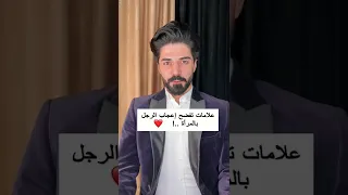علامات تفضح اعجاب الرجل بالمرأة Shorts Foryou Youtube  علامات تفضح اعجاب الرجل بالمرأة Shorts Foryou Youtube