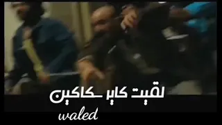 حالة واتس على مهرجان كسروا المرايا دندنها