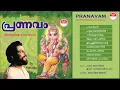 Ganapathy Songs/KJ Yesudas/Pranavam