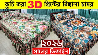  3d bedsheet price in bangladesh 2025 3d bed sheet price in bd 2025