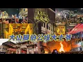 Download Lagu 今晚来送大山脚大士爷的善男信女人山人海。