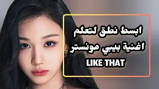 نطق اغنية بيبي مونستر                                                             دندنها