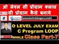 O LEVEL C LANGUAGE PROGRAMMING CLASS LOOP WHILE LIVE CLASS PART 7 CLASS JOIN