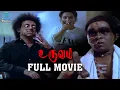 Lagu Uruvam - Tamil HORROR THRILLER Full Movie | Mic Mohan | Pallavi | Jayamala | Movies Park