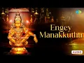 Lagu Engey Manakkuthu | Magarapponnoli | K Veeramani | Saregama Tamil Devotional | Ayyappa Songs In Tamil