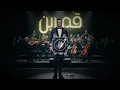Amr Diab - Amarain | Orchestra Version | عمرو دياب - قمرين