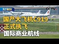 C919 CCTV