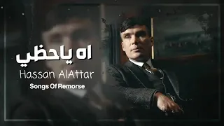اغاني عراقي    اخ يا حظي        دندنها