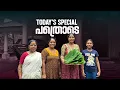 Download Lagu Chembila Appam | Puthettu Family Vlog |