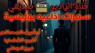 من الجاني اغرب القضايا حلقات جديده 13 