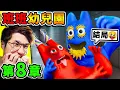 Download Lagu 【BanBan幼兒園8】神結局...BanBan是壞人😨！劇情反轉...真正主角【藍班班】出現了😂它殺光...所有朋友們⭐Garten of Banban 8！班班幼兒園8