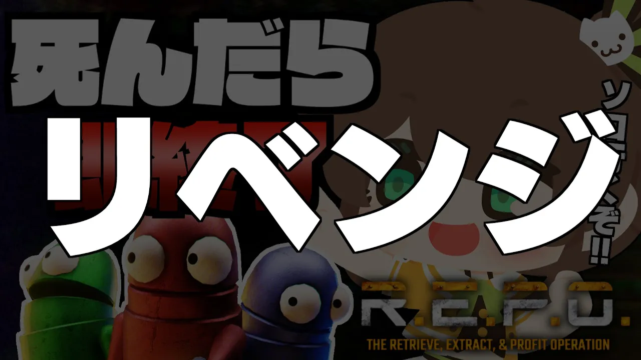 【R.E.P.O.】そろそろソロでも行けます！！【ホロライブ/夏色まつり】