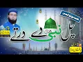 Download Lagu New Heat Touching Nasheed | Chal Nabi De Dar Te  | Amir Rafiq Qazi