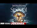 Download Lagu Janmashtami Special (Video Jukebox): Shri Krishna Bhajans | 1 Hour+ Non Stop Songs | T-Series