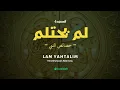 Download Lagu Lam Yahtalim | Keistimewaan Nabi - Zain Khalisha | Full Lirik \u0026 Terjemah