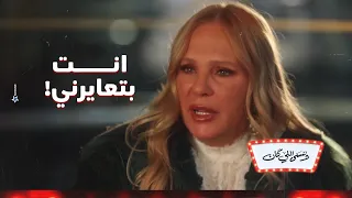 انت بتعايرني     بيعايرها عشان مابتخلفش وعايز يتجوز غيرها     وننسى اللي كان دندنها