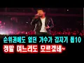 Download Lagu 하루 아침에 느닷없이 10위권 진입~? 순위가 골 때리네~!! #순위지표#신뢰성#의문